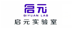 启元实验室